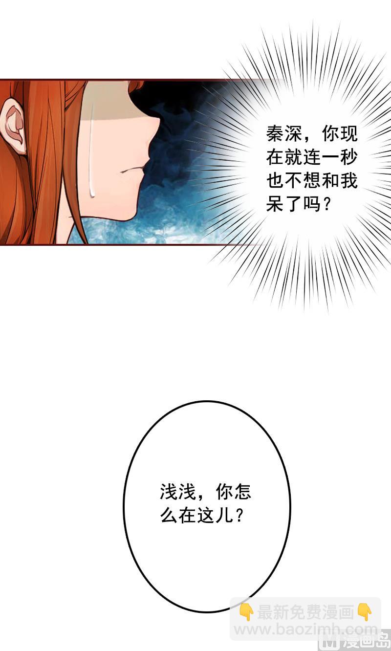 《BOSS难拒夫人，请深爱！》第57话 爱我为什么还要离婚？ 第46页