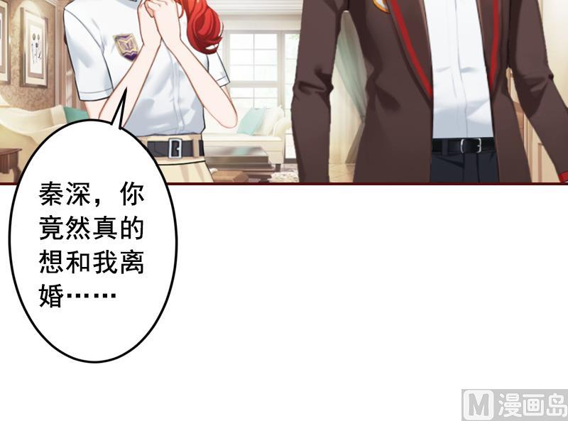 《BOSS难拒夫人，请深爱！》第57话 爱我为什么还要离婚？ 第5页
