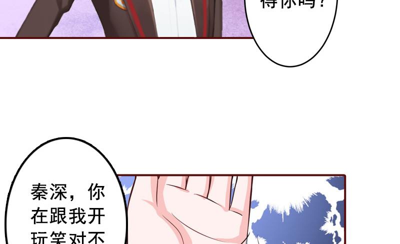 《BOSS难拒夫人，请深爱！》第60话 随便找个人嫁了 第16页