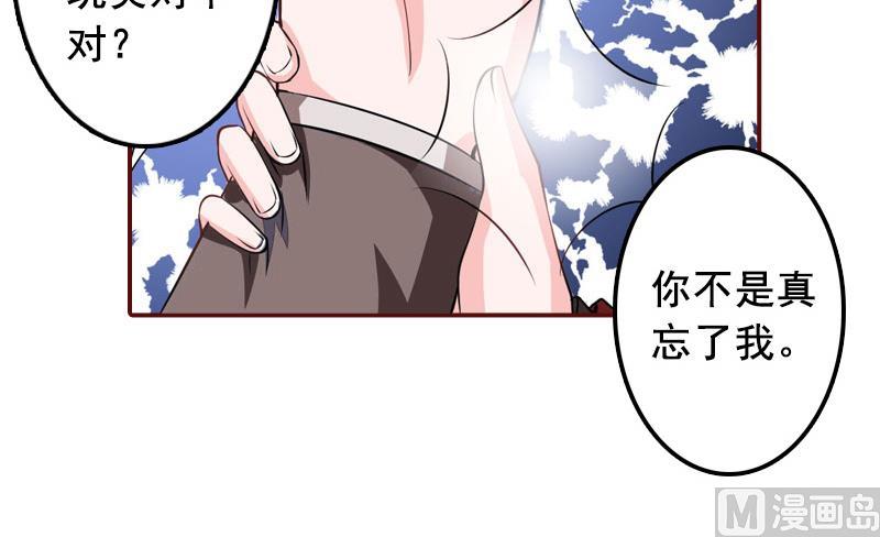 《BOSS难拒夫人，请深爱！》第60话 随便找个人嫁了 第17页