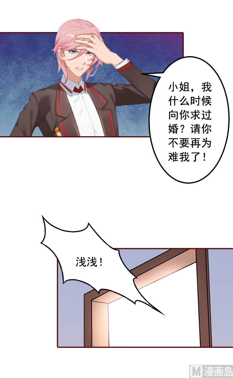 《BOSS难拒夫人，请深爱！》第60话 随便找个人嫁了 第22页