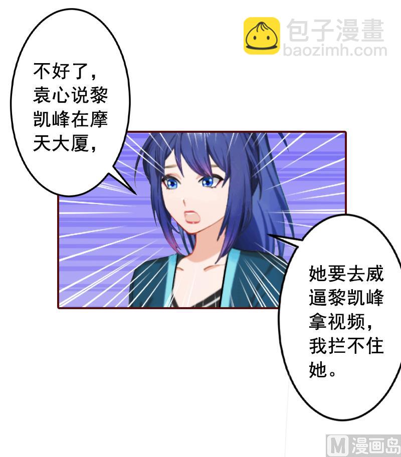 《BOSS难拒夫人，请深爱！》第60话 随便找个人嫁了 第23页