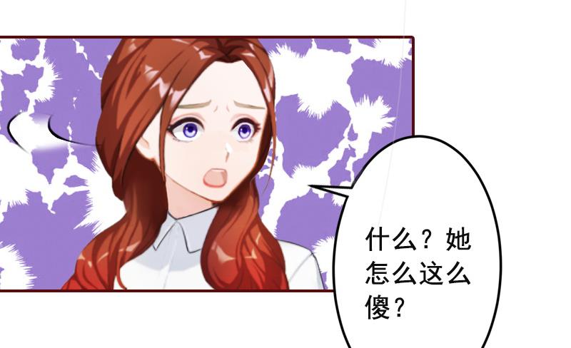 《BOSS难拒夫人，请深爱！》第60话 随便找个人嫁了 第24页