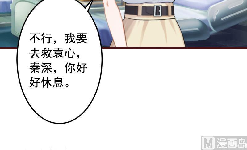 《BOSS难拒夫人，请深爱！》第60话 随便找个人嫁了 第26页