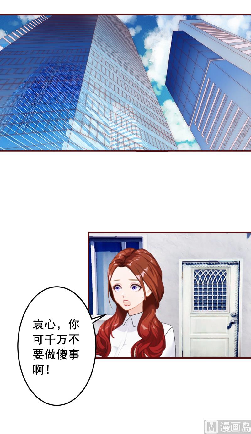 《BOSS难拒夫人，请深爱！》第60话 随便找个人嫁了 第28页