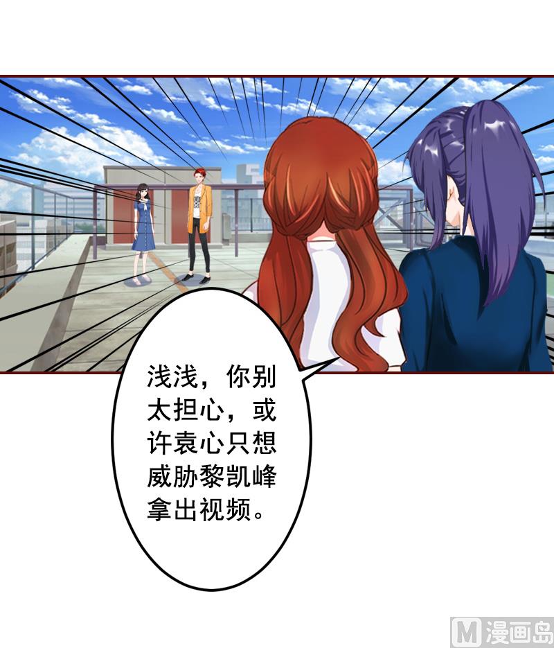 《BOSS难拒夫人，请深爱！》第60话 随便找个人嫁了 第29页