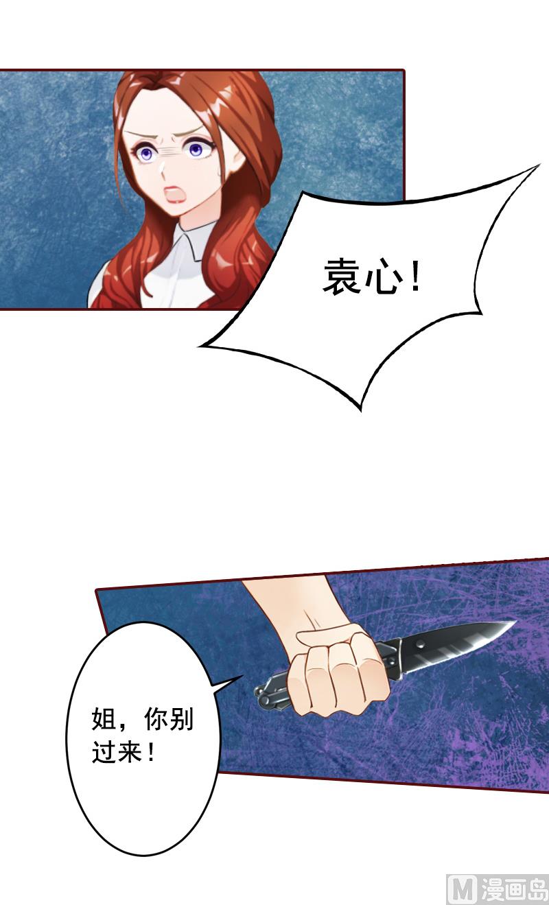 《BOSS难拒夫人，请深爱！》第60话 随便找个人嫁了 第30页