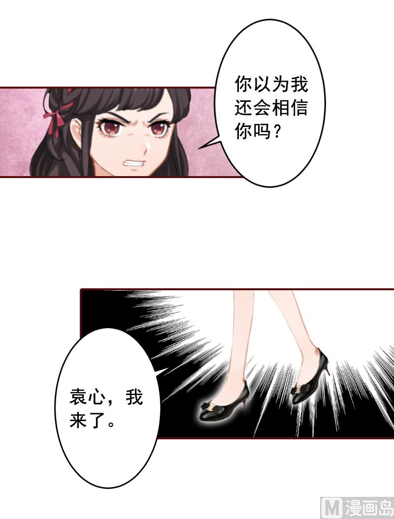 《BOSS难拒夫人，请深爱！》第60话 随便找个人嫁了 第32页