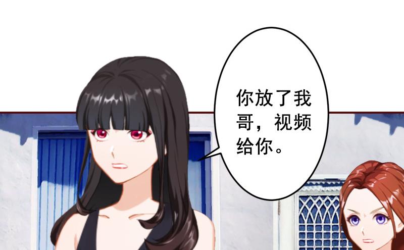 《BOSS难拒夫人，请深爱！》第60话 随便找个人嫁了 第33页