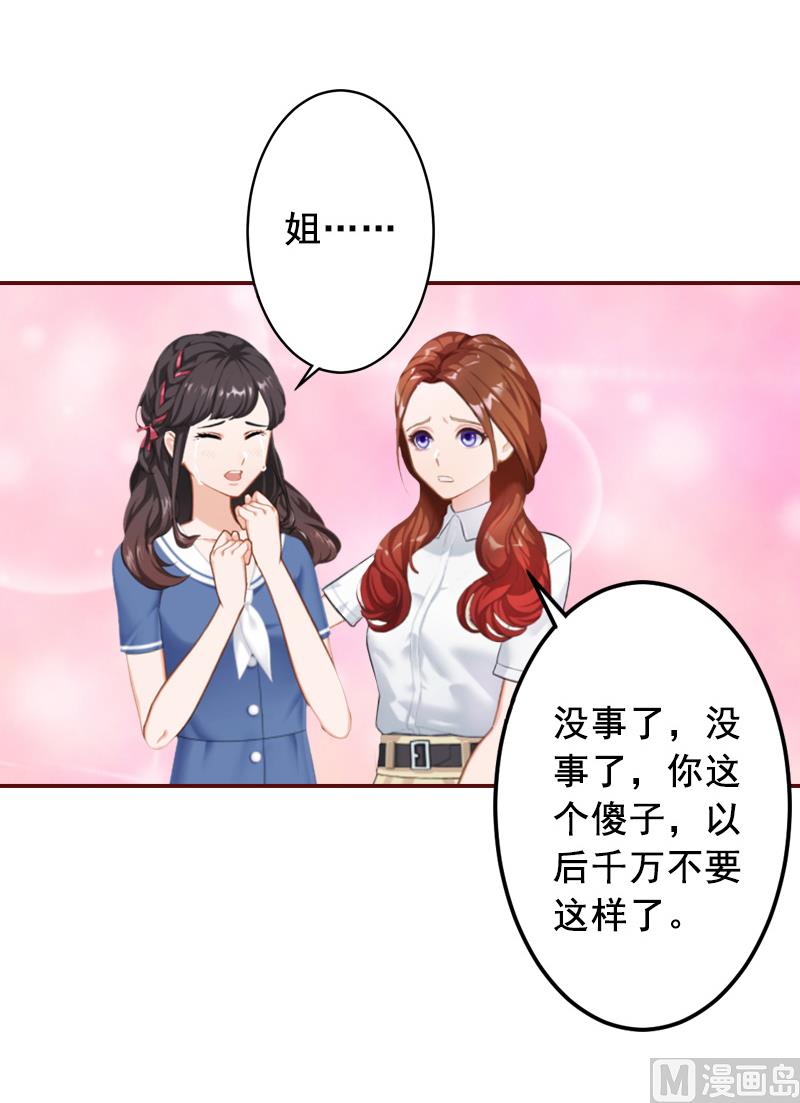 《BOSS难拒夫人，请深爱！》第60话 随便找个人嫁了 第38页