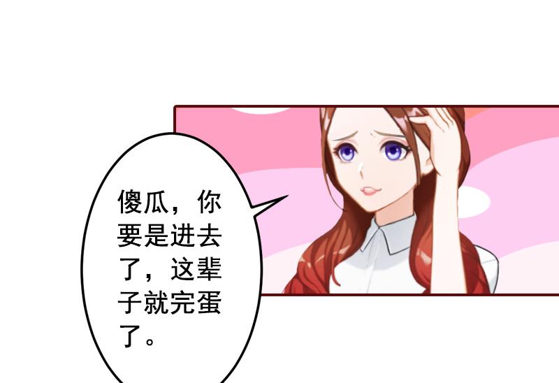 《BOSS难拒夫人，请深爱！》第60话 随便找个人嫁了 第7页