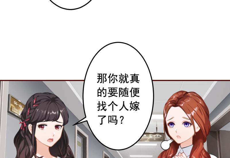 《BOSS难拒夫人，请深爱！》第60话 随便找个人嫁了 第8页