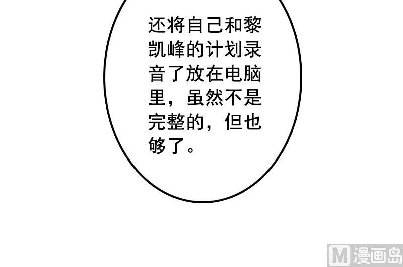 《BOSS难拒夫人，请深爱！》第59话 能不能醒来，就看造化了 第12页