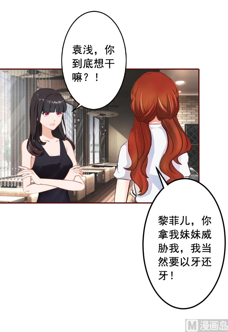 《BOSS难拒夫人，请深爱！》第59话 能不能醒来，就看造化了 第18页