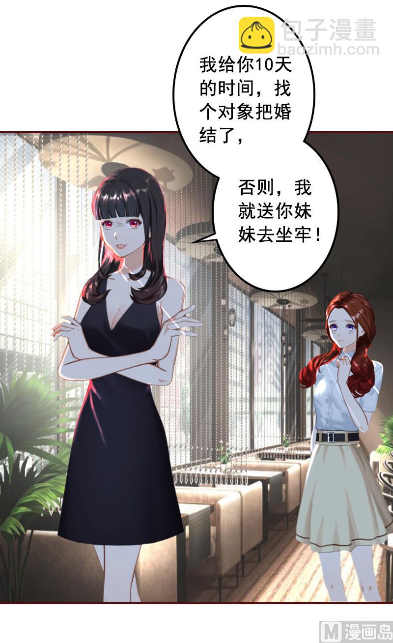 《BOSS难拒夫人，请深爱！》第59话 能不能醒来，就看造化了 第24页