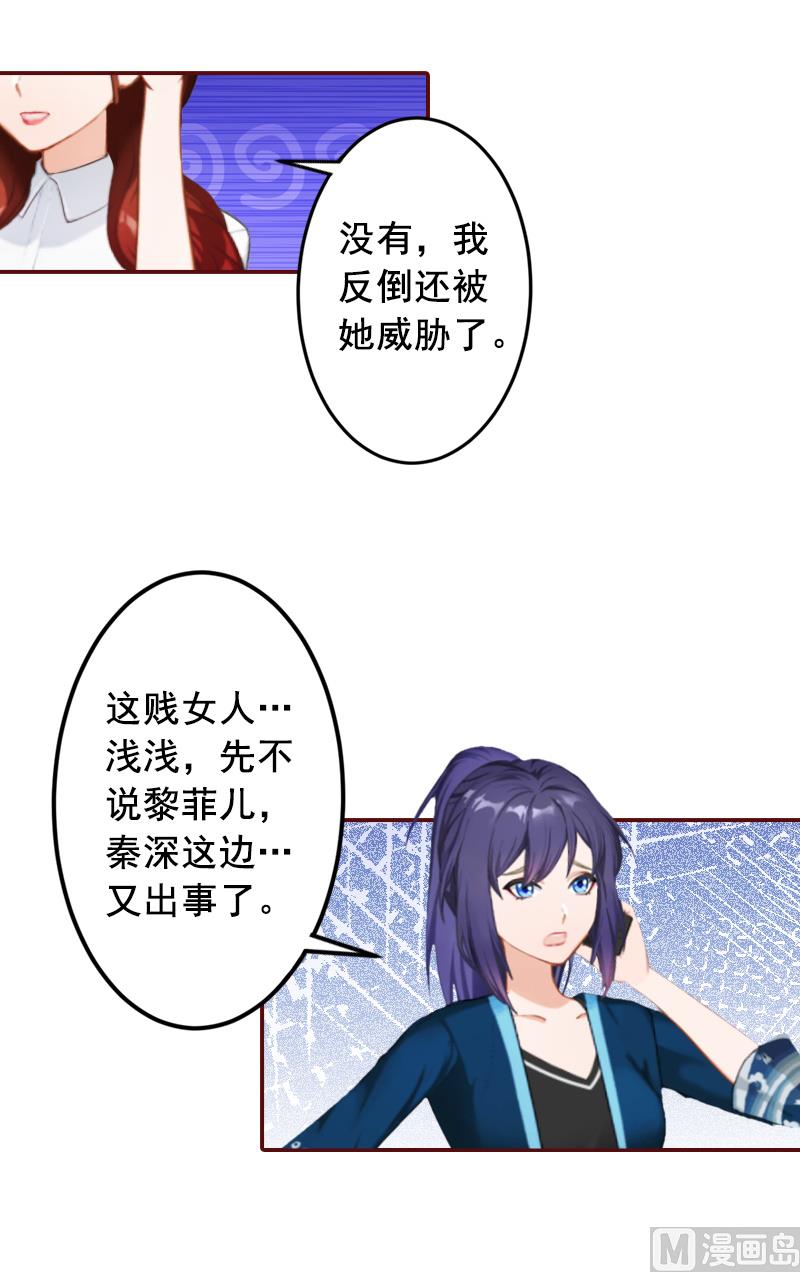 《BOSS难拒夫人，请深爱！》第59话 能不能醒来，就看造化了 第29页