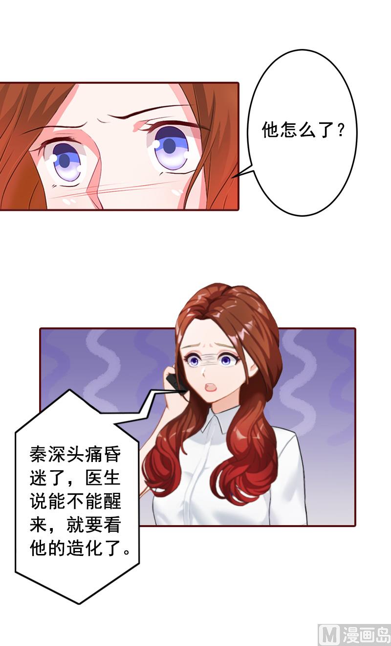 《BOSS难拒夫人，请深爱！》第59话 能不能醒来，就看造化了 第30页