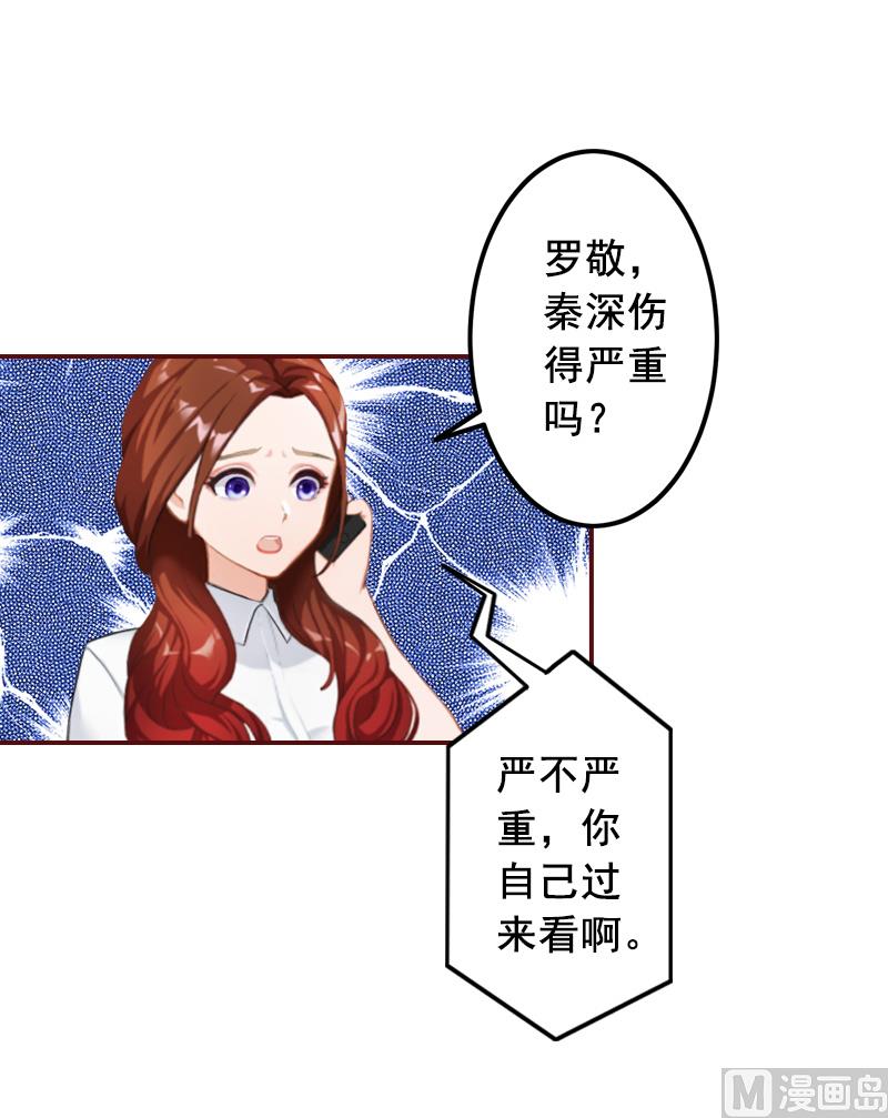 《BOSS难拒夫人，请深爱！》第59话 能不能醒来，就看造化了 第3页