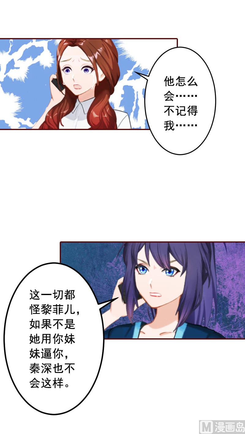 《BOSS难拒夫人，请深爱！》第59话 能不能醒来，就看造化了 第8页