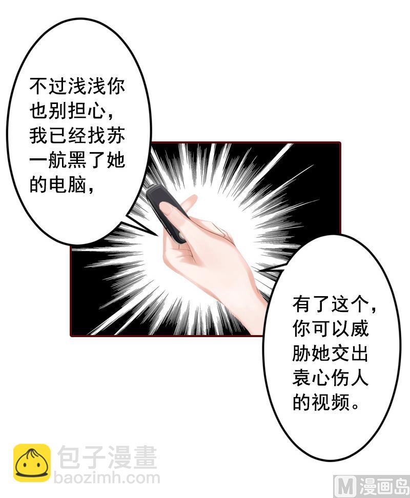 《BOSS难拒夫人，请深爱！》第59话 能不能醒来，就看造化了 第9页