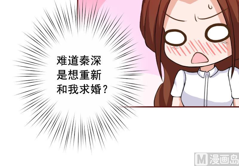 《BOSS难拒夫人，请深爱！》第58话 秦深出车祸了 第10页