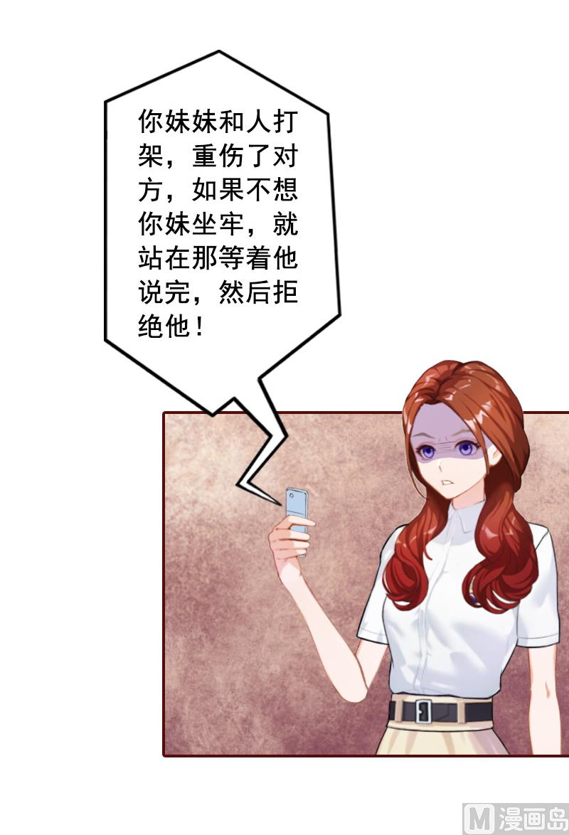 《BOSS难拒夫人，请深爱！》第58话 秦深出车祸了 第12页