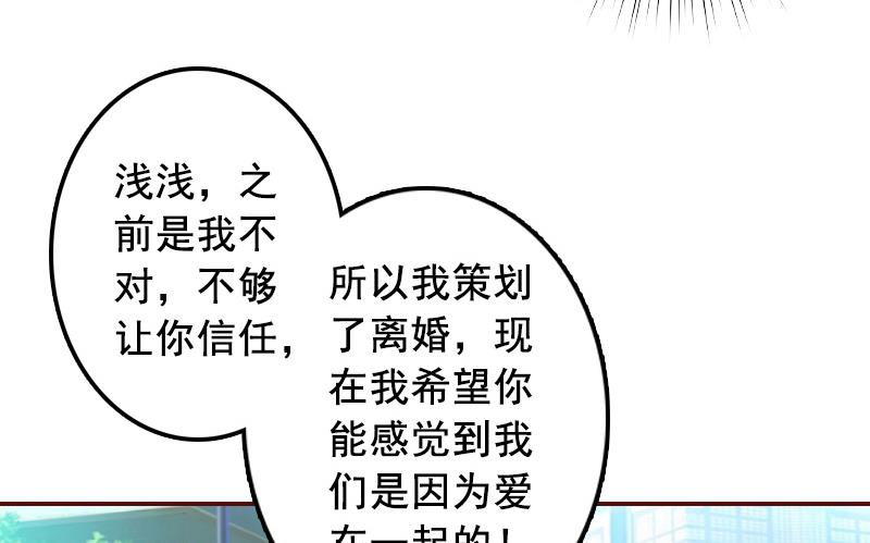 《BOSS难拒夫人，请深爱！》第58话 秦深出车祸了 第14页