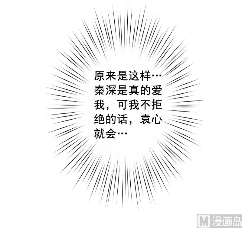 《BOSS难拒夫人，请深爱！》第58话 秦深出车祸了 第16页