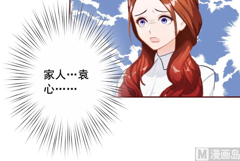 《BOSS难拒夫人，请深爱！》第58话 秦深出车祸了 第20页