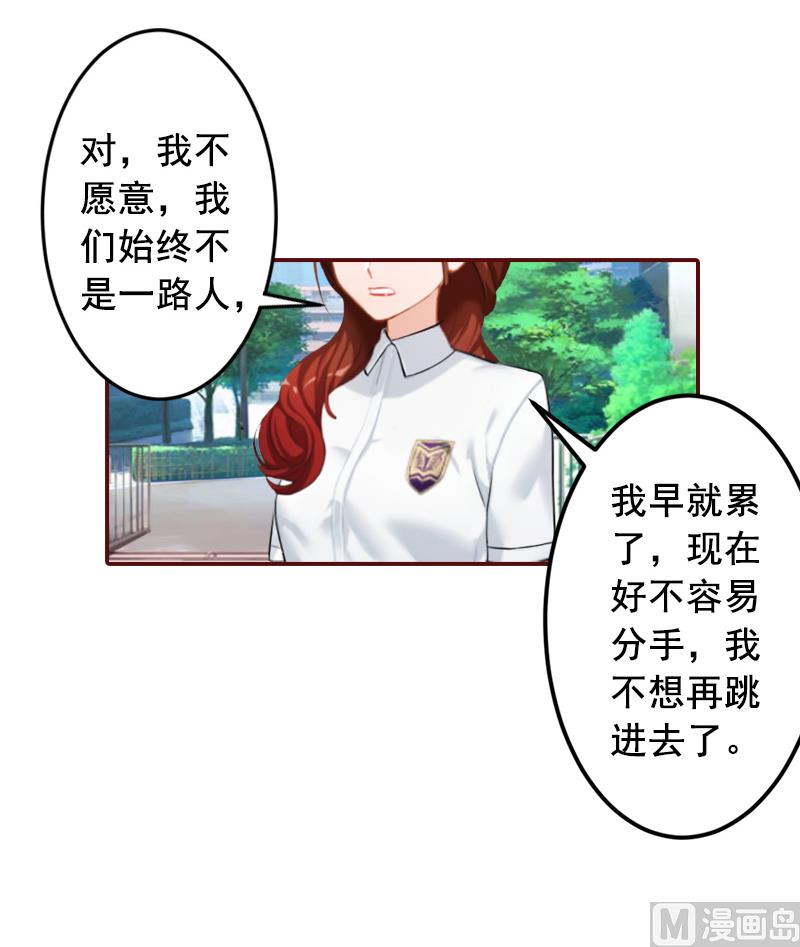 《BOSS难拒夫人，请深爱！》第58话 秦深出车祸了 第22页