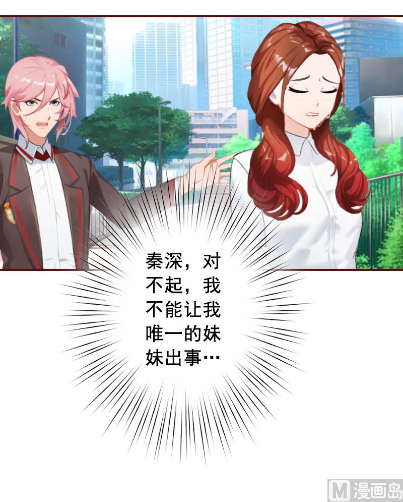《BOSS难拒夫人，请深爱！》第58话 秦深出车祸了 第23页