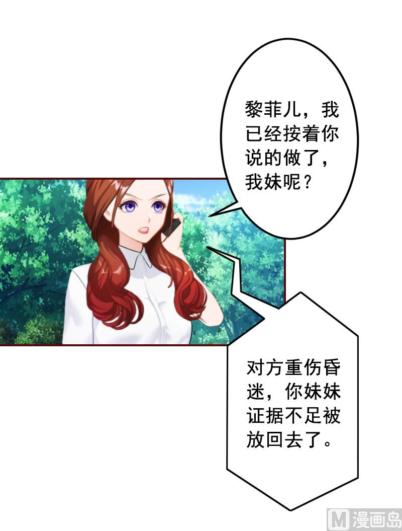 《BOSS难拒夫人，请深爱！》第58话 秦深出车祸了 第25页