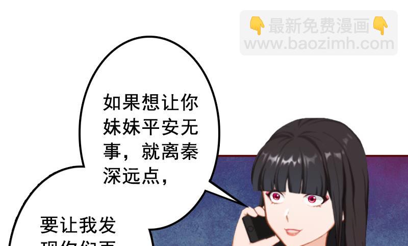 《BOSS难拒夫人，请深爱！》第58话 秦深出车祸了 第26页