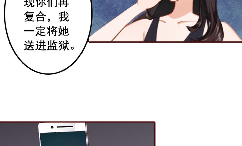 《BOSS难拒夫人，请深爱！》第58话 秦深出车祸了 第27页