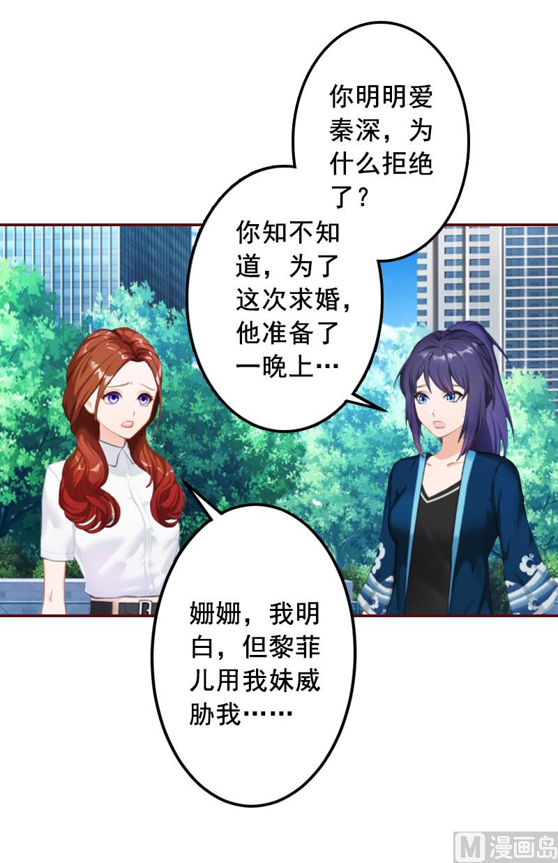《BOSS难拒夫人，请深爱！》第58话 秦深出车祸了 第29页