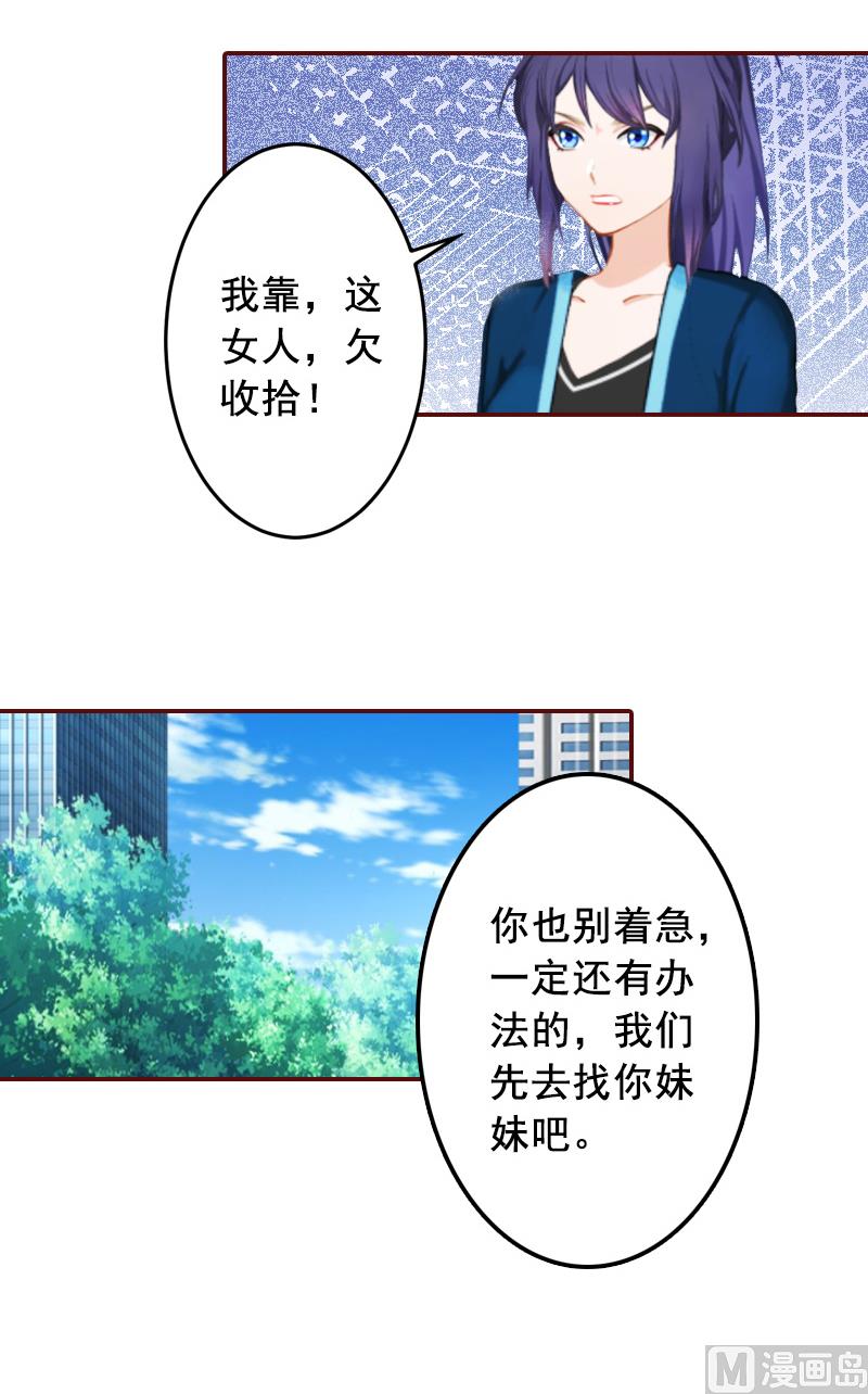 《BOSS难拒夫人，请深爱！》第58话 秦深出车祸了 第30页
