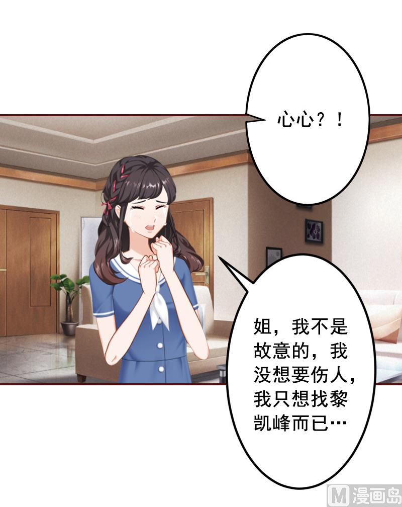《BOSS难拒夫人，请深爱！》第58话 秦深出车祸了 第34页