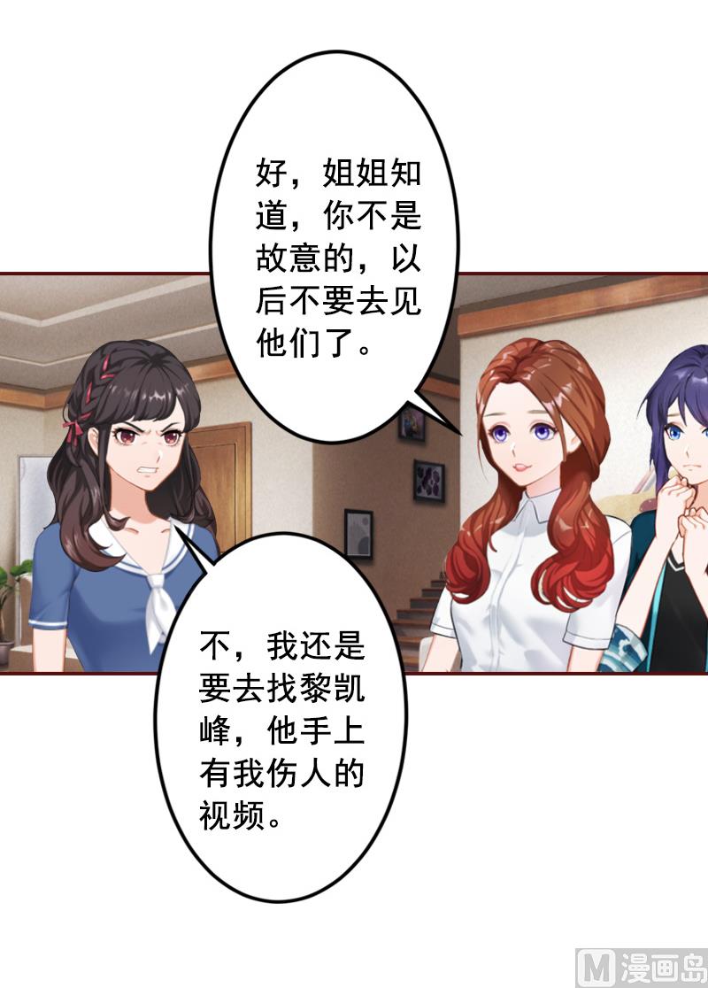 《BOSS难拒夫人，请深爱！》第58话 秦深出车祸了 第35页