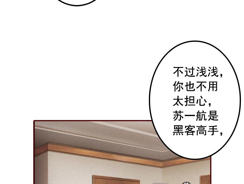 《BOSS难拒夫人，请深爱！》第58话 秦深出车祸了 第37页