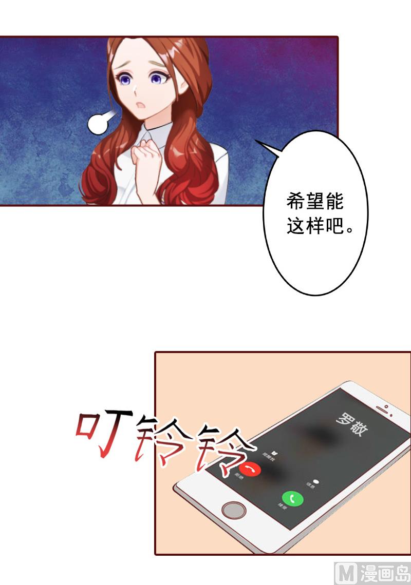 《BOSS难拒夫人，请深爱！》第58话 秦深出车祸了 第39页