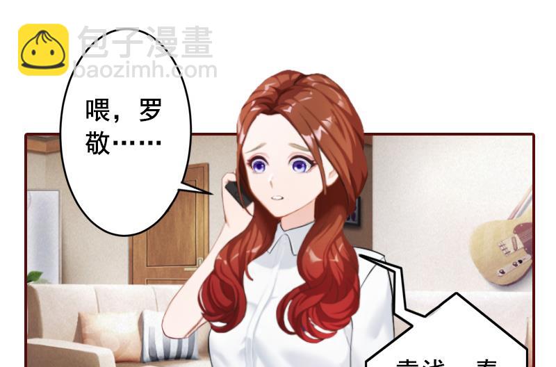 《BOSS难拒夫人，请深爱！》第58话 秦深出车祸了 第40页