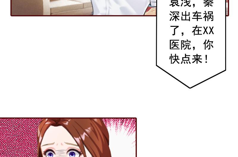 《BOSS难拒夫人，请深爱！》第58话 秦深出车祸了 第41页