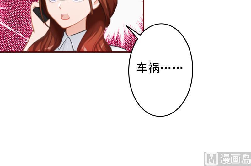 《BOSS难拒夫人，请深爱！》第58话 秦深出车祸了 第42页