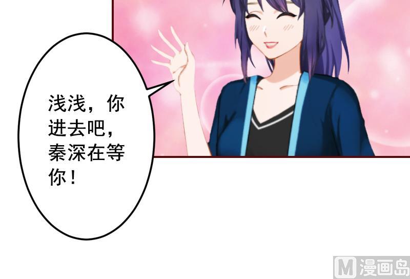 《BOSS难拒夫人，请深爱！》第58话 秦深出车祸了 第6页