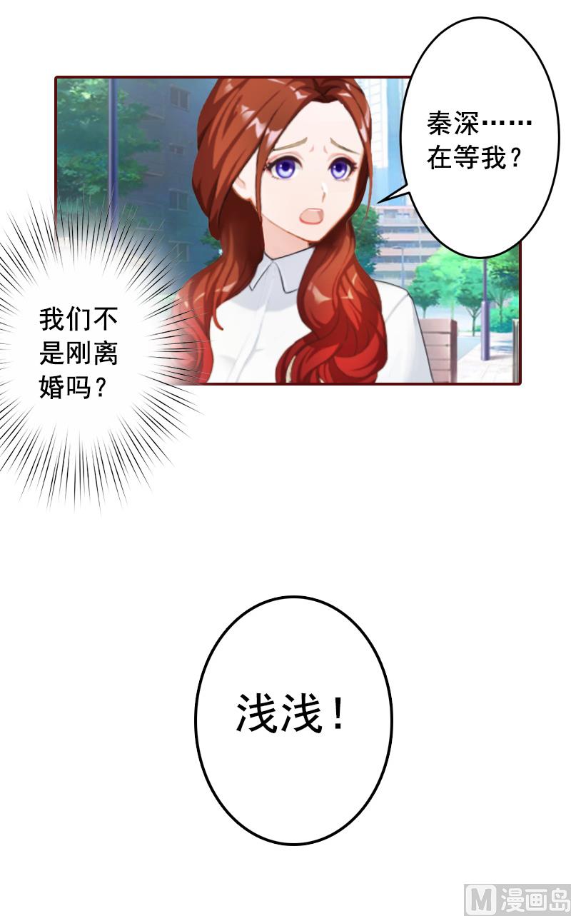 《BOSS难拒夫人，请深爱！》第58话 秦深出车祸了 第7页
