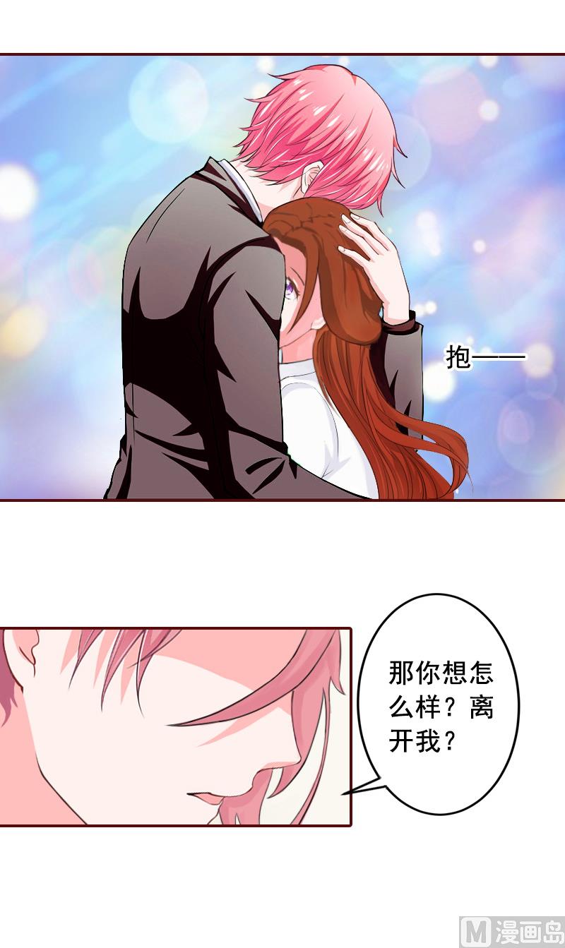 《BOSS难拒夫人，请深爱！》第63话 打掉孩子！ 第12页