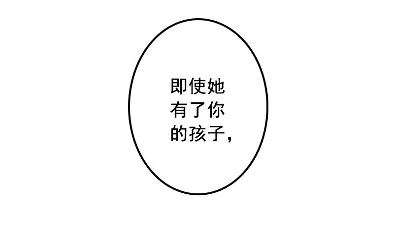 《BOSS难拒夫人，请深爱！》第63话 打掉孩子！ 第16页