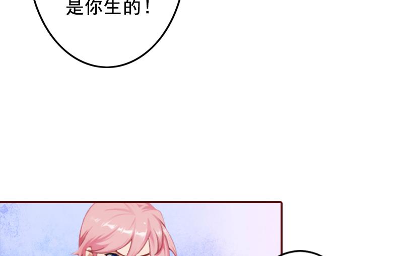 《BOSS难拒夫人，请深爱！》第63话 打掉孩子！ 第20页