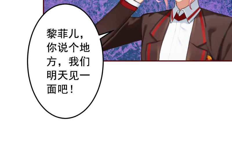 《BOSS难拒夫人，请深爱！》第63话 打掉孩子！ 第23页