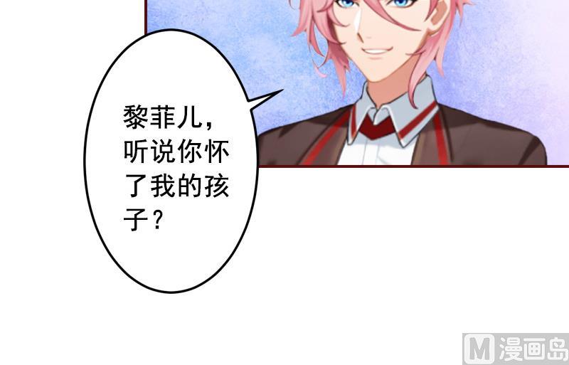《BOSS难拒夫人，请深爱！》第63话 打掉孩子！ 第31页